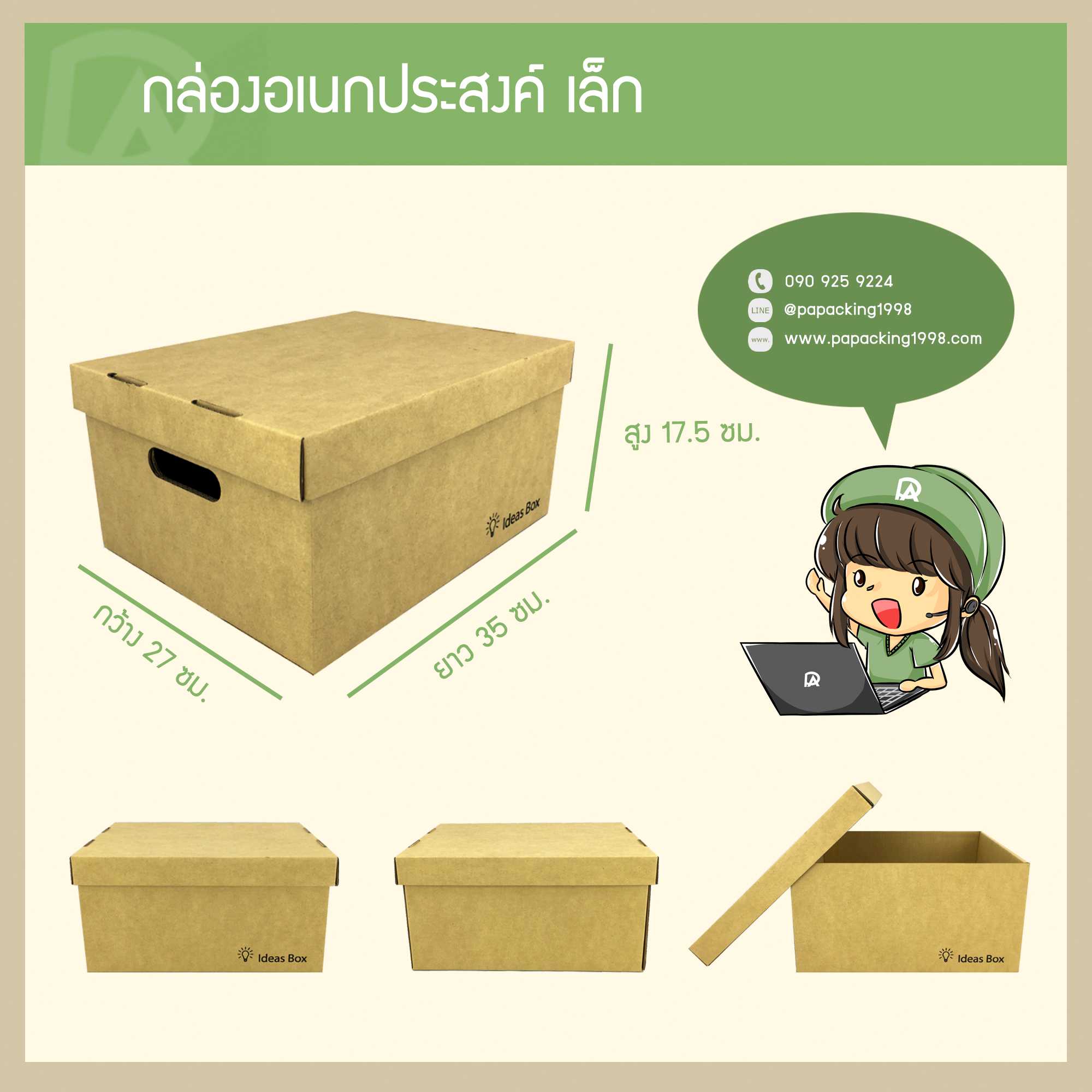 กล่องใส่ของ เอนกประสงค์ Size เล็ก แบรนด์ Ideas Box (27 x 35 x 17.5 ซม.) (แพ็คละ 1 กล่อง)