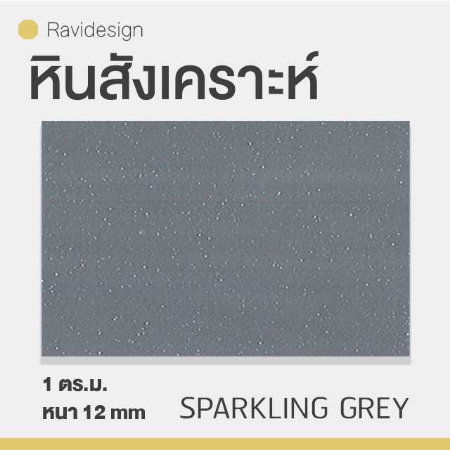 หินสังเคราะห์