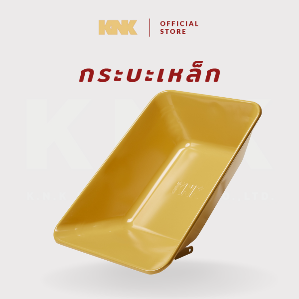 KNK กระบะรถเข็นปูนเหล็กสีเหลือง(M)