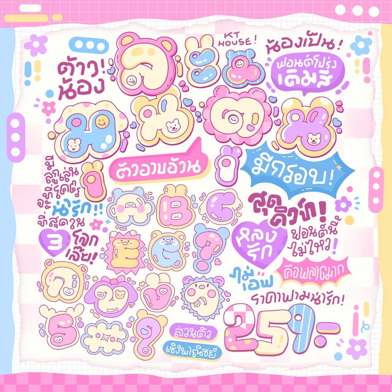 ละมุนตุ้นฟอนต์