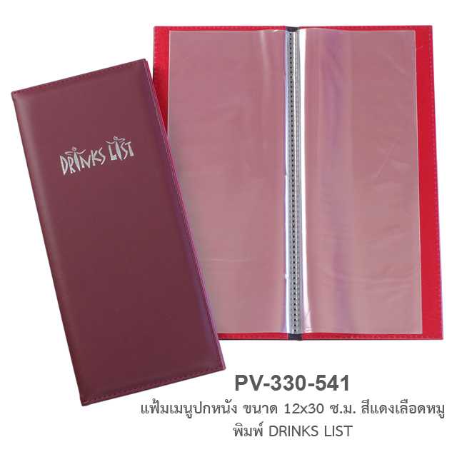 แฟ้มเมนูปกหนัง12x30ซ.ม.พิมพ์ DRINKS LIST