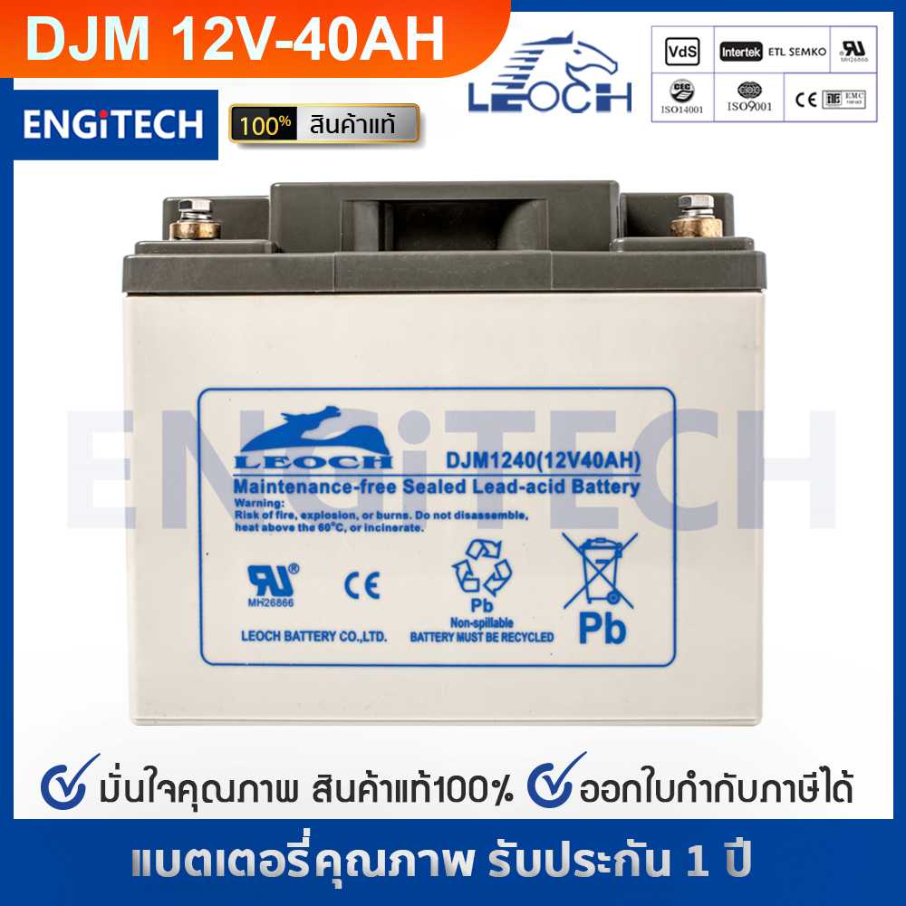 รุ่น DJM12-40 (12V-40AH)
