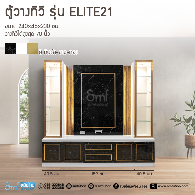 ตู้วางทีวี รุ่น Elite21