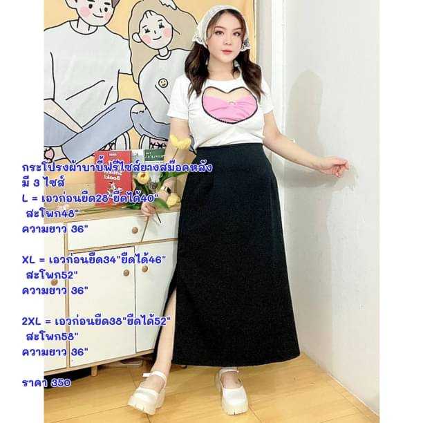 กระโปรงผ้าบาบี้ฟรีไซส์ยางสม๊อคหลัง