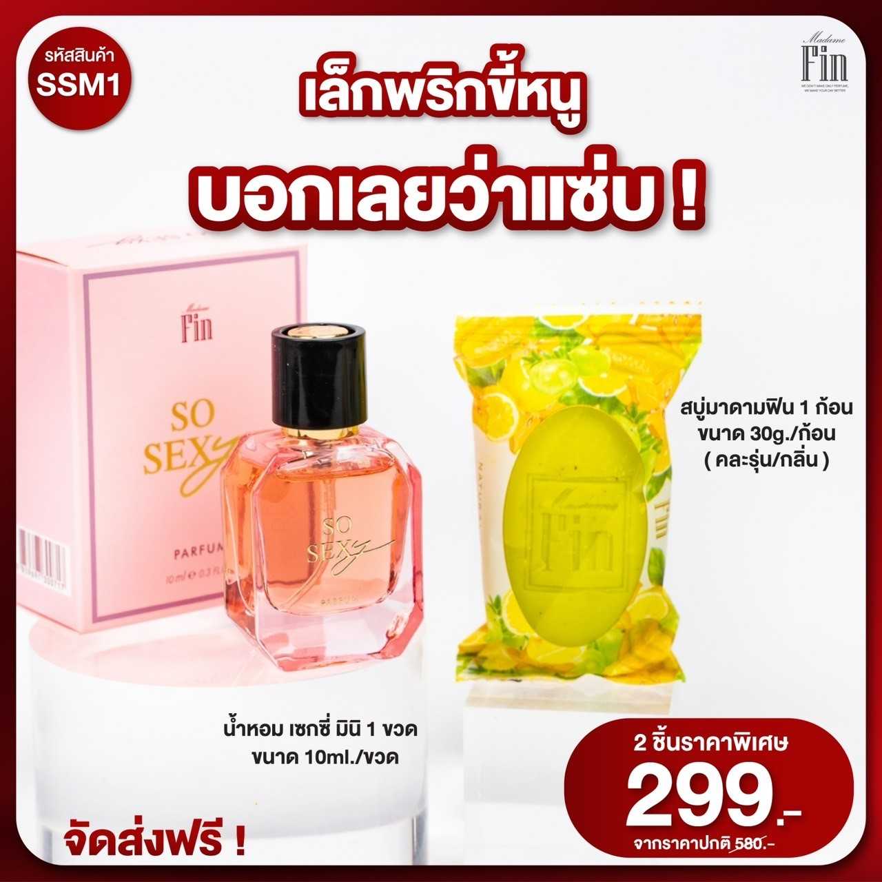 รหัสโปร SSM1 MadameFin มาดามฟิน