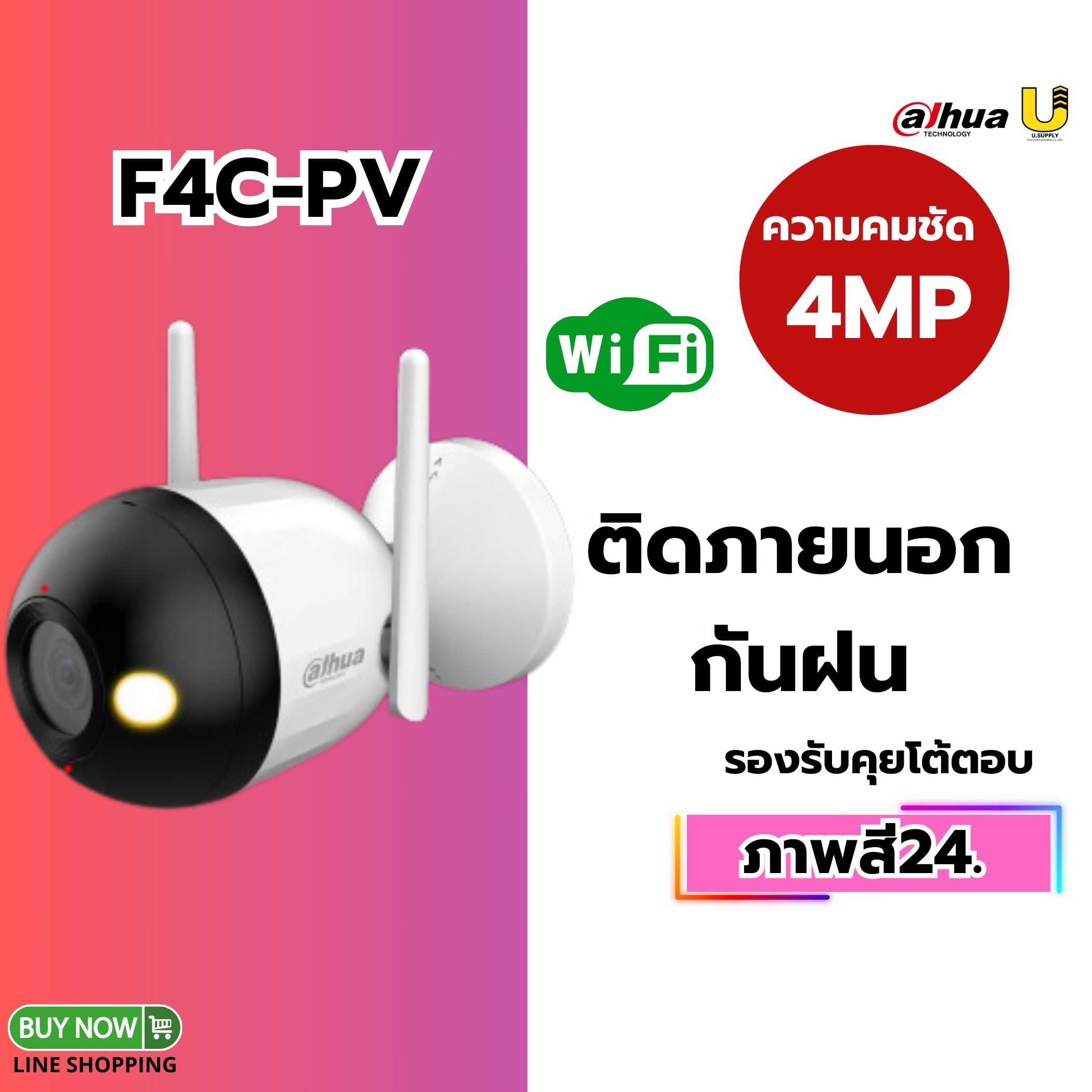 กล้อง Dahua WIFI รุ่น F4C-PV 4MP(2.8mm)-ประกัน 2ปี