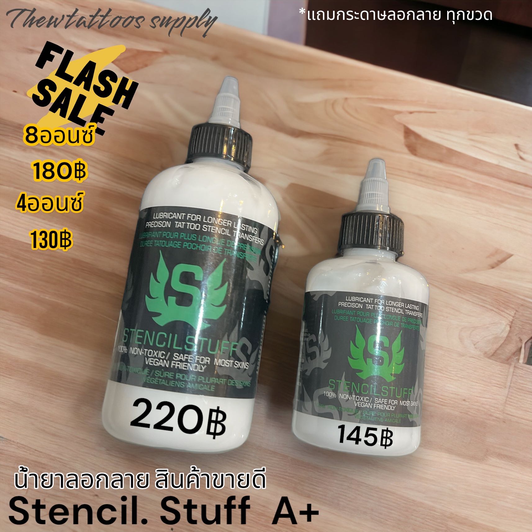 (สั่งในแชทหรือทางนี้ได้เลยครับ) 🔥 Stencil Tranfer gel 8 ออนซ์ A+คุณภาพสูง [เหมาะกับทุกงาน]🔥 
