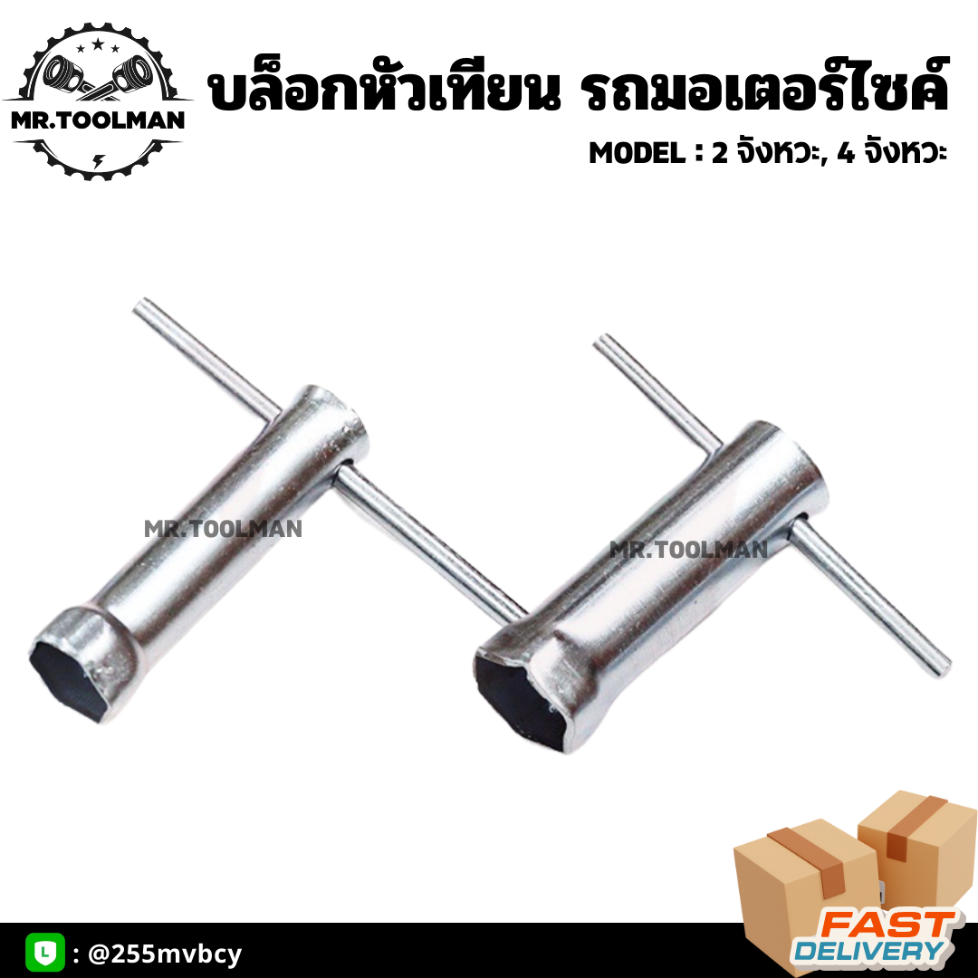 บล็อคหัวเทียน เบอร์ 17, 21 มิล ใช้ได้กับหัวเทียน 2 จังหวะ และ 4 จังหวะ