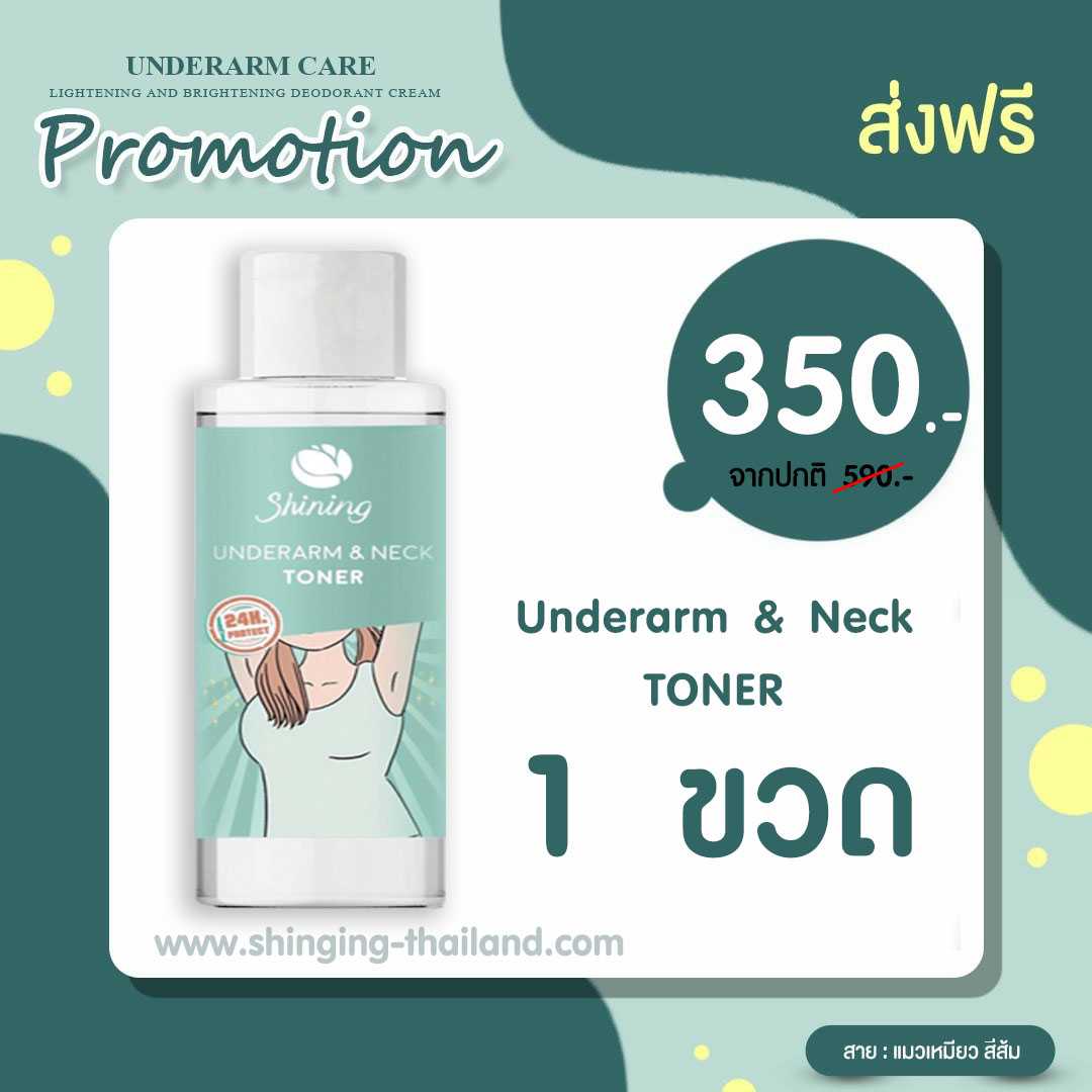 [ส่งฟรี พร้อมส่ง] โทนเนอร์ 1 ขวด ทำความสะอาด รักแร้ขาว กระจ่างใส ด้วยสารสกัดธรรมชาติ แท้ 100%