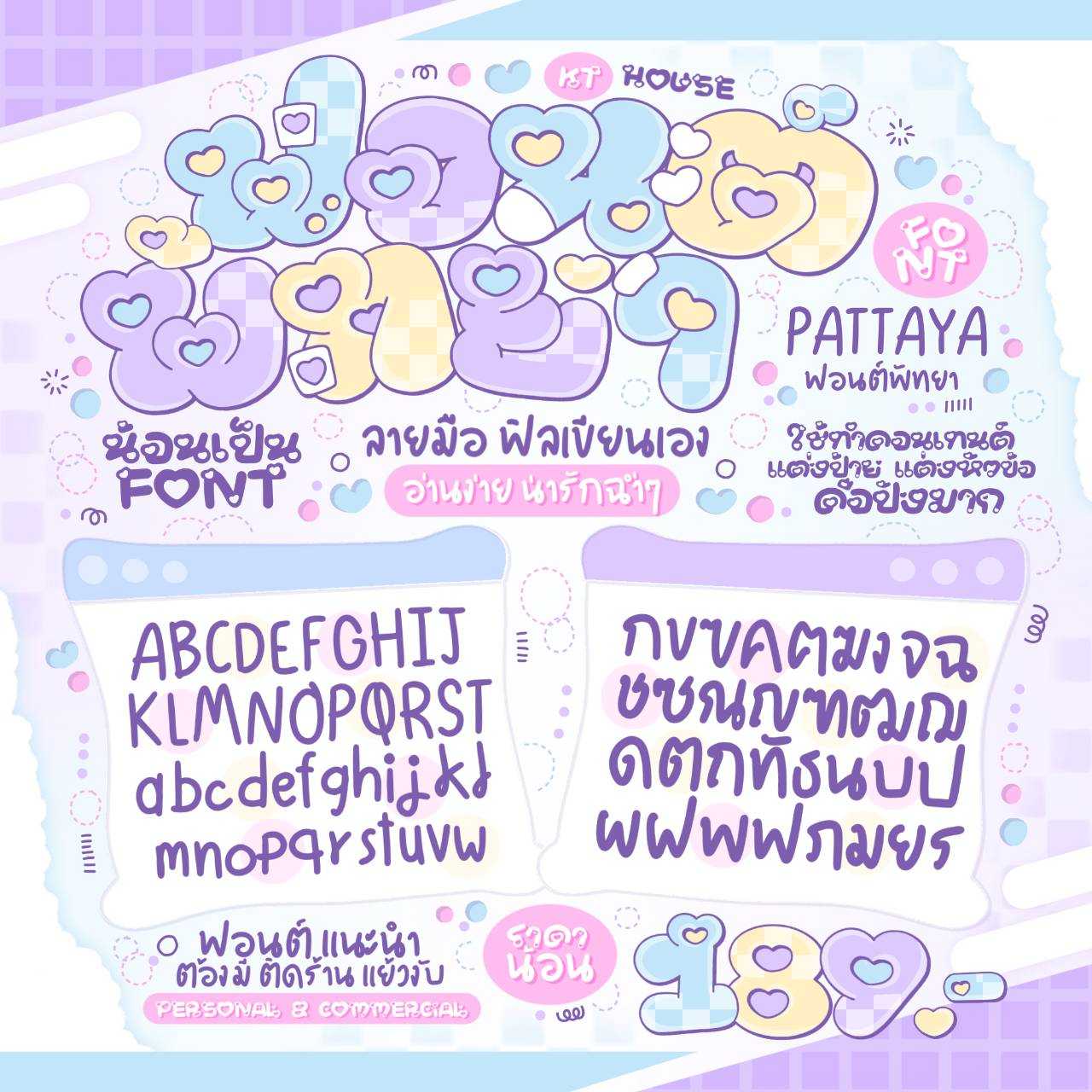 ฟอนต์พัทยา