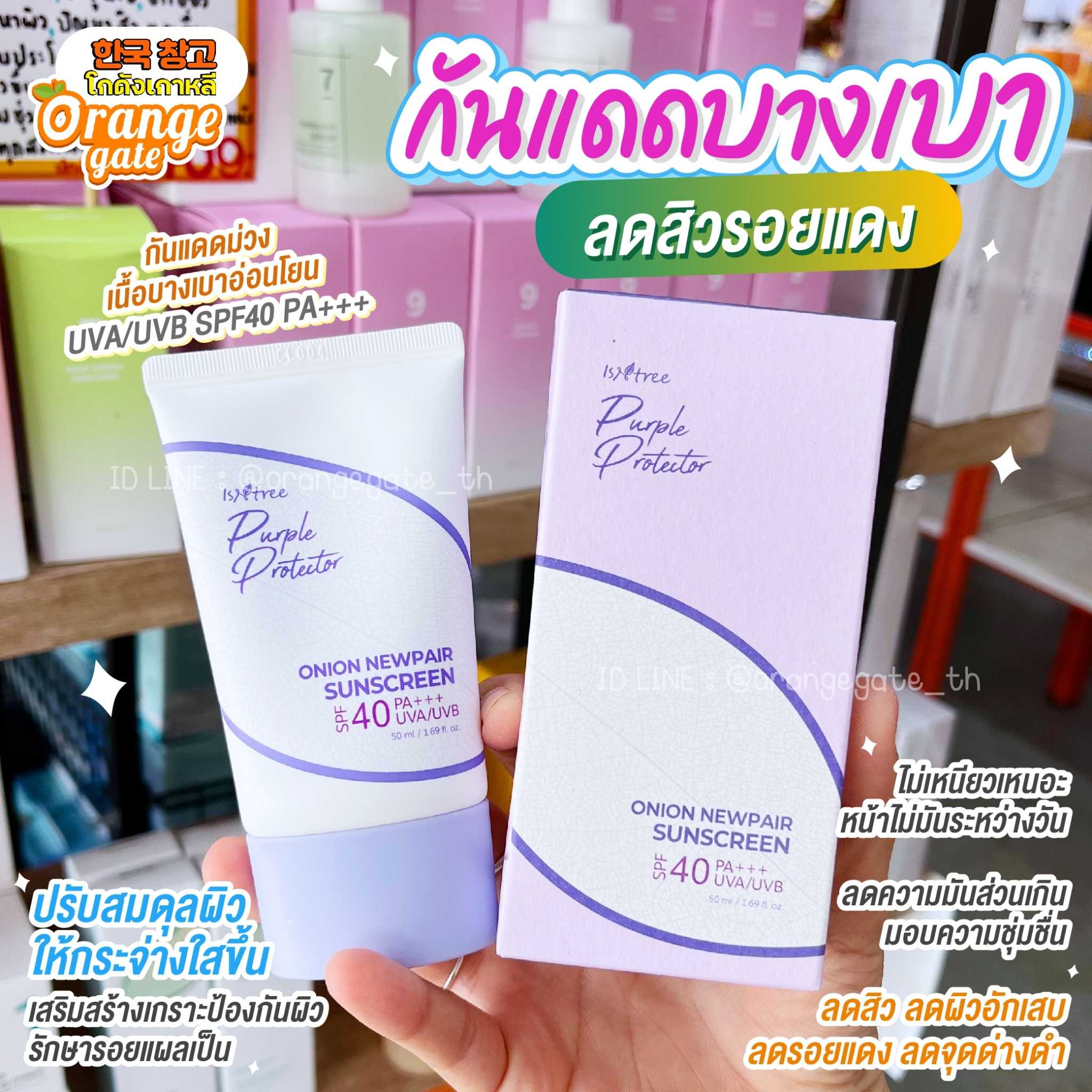 ISNTREE Onion Newpair  Sunscreen กันแดดหัวหอมแดง ลดสิวลดรอย
