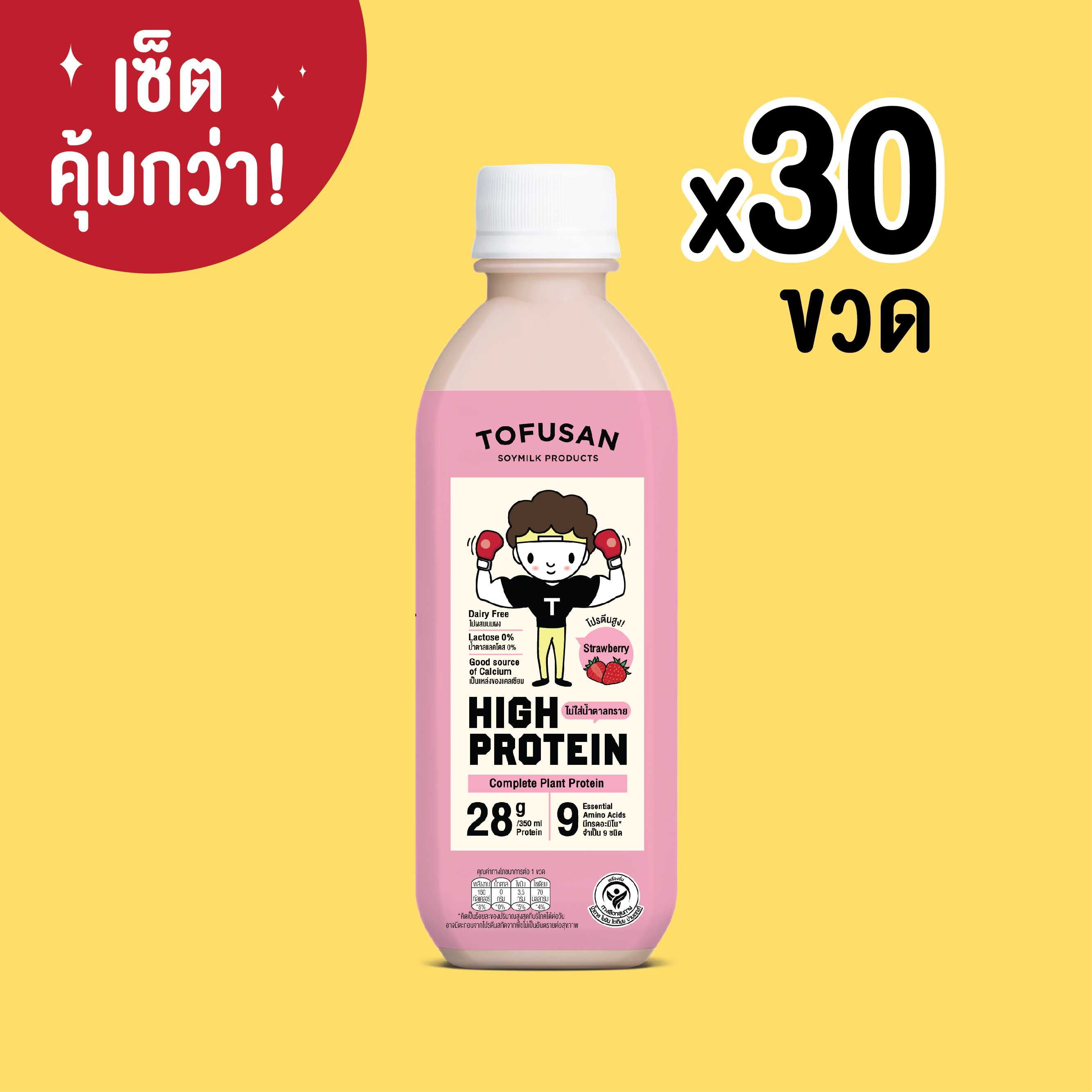 เซ็ตคุ้มกว่า! High Protein รสสตรอเบอร์รี่ (ไม่ใส่น้ำตาล) x 30 ขวด