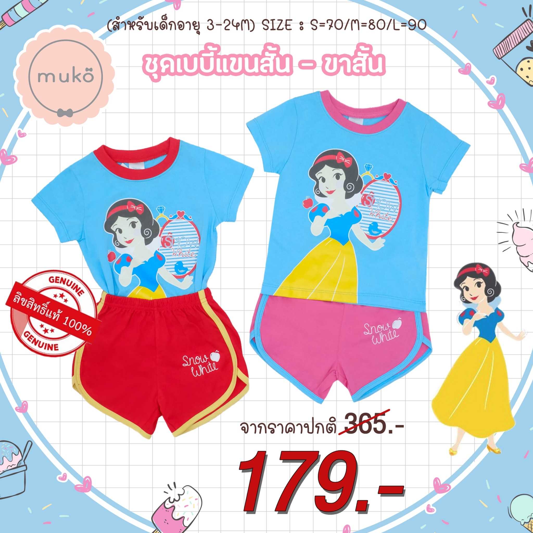 ชุดเบบี้3-24เดือน แขนสั้น-ขาสั้น ลายเจ้าหญิงสโนไวท์ Snow White ลิขสิทธิ์แท้จาก Disney (Carrot)