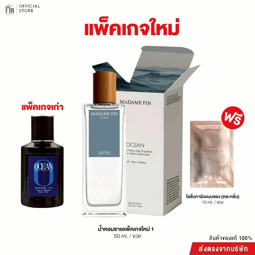 น้ำหอมมาดามฟิน โอเชี่ยน Ocean สำหรับผู้ชาย - Element Of Energy(แพคเกจใหม่)