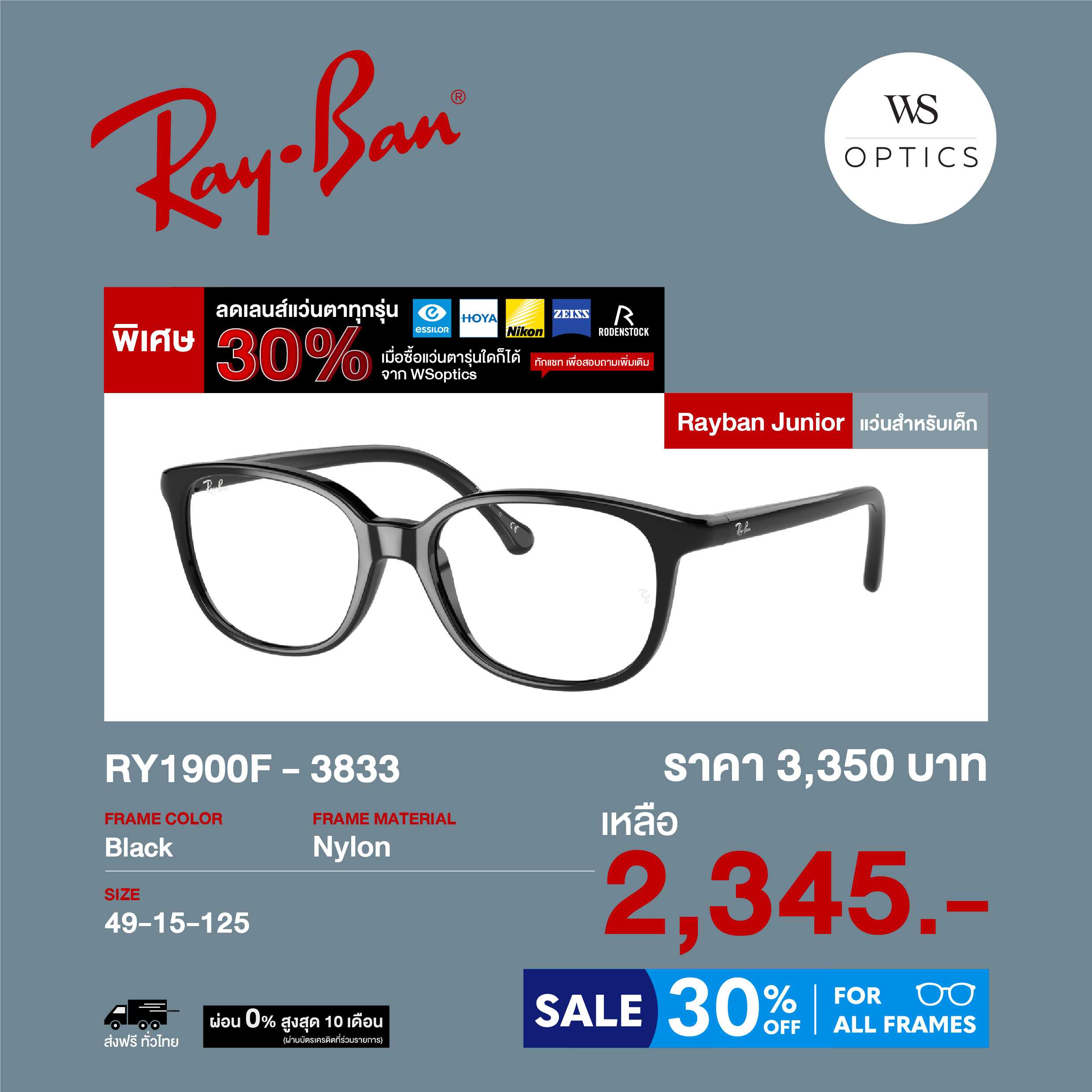 กรอบแว่นสายตา Rayban Junior รุ่น RY1900F (แว่นตาสำหรับเด็ก 7-12 ปี)