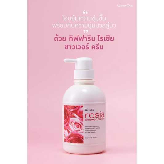 โรเซียชาวเวอร์ครีม กิฟฟารีน ครีมอาบน้ำฟองครีมเนีบนละเอียด ชุ่มชื่น นุ่มนวล จากกุหลาบ