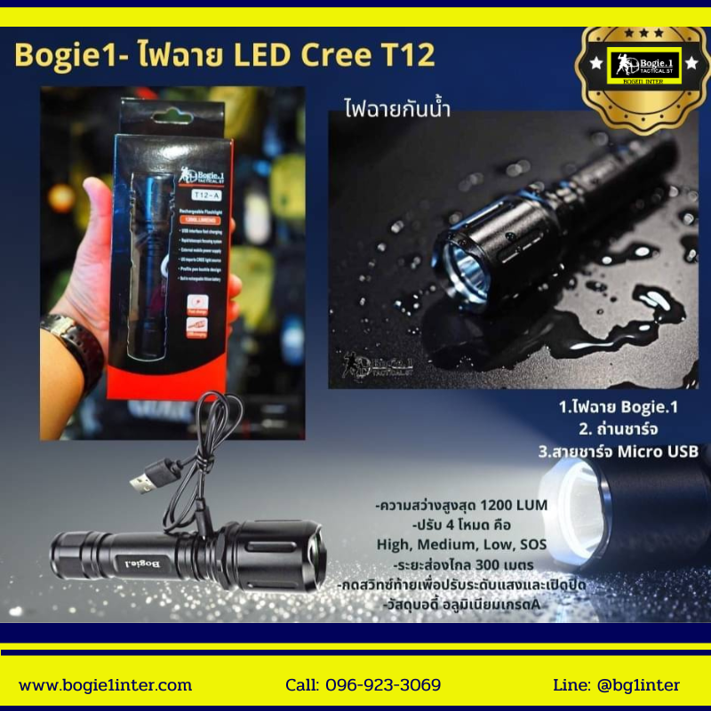 Bogie1 ไฟฉาย LED รุ่น T12-A
