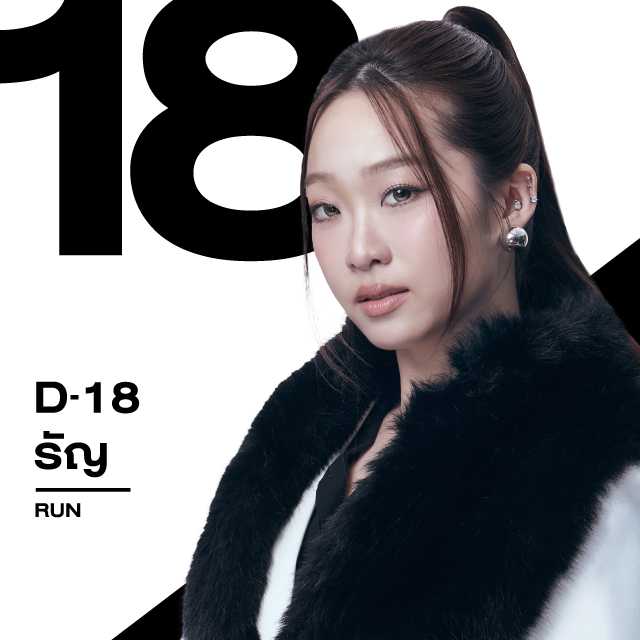 โหวตคู่เคมี D18 รัญ