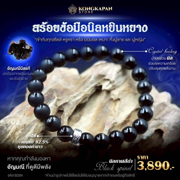 สร้อยข้อมือนิลหยินหยาง วัสดุลูกปัดทำจากเงินแท้ 92.5% (รหัส B284)