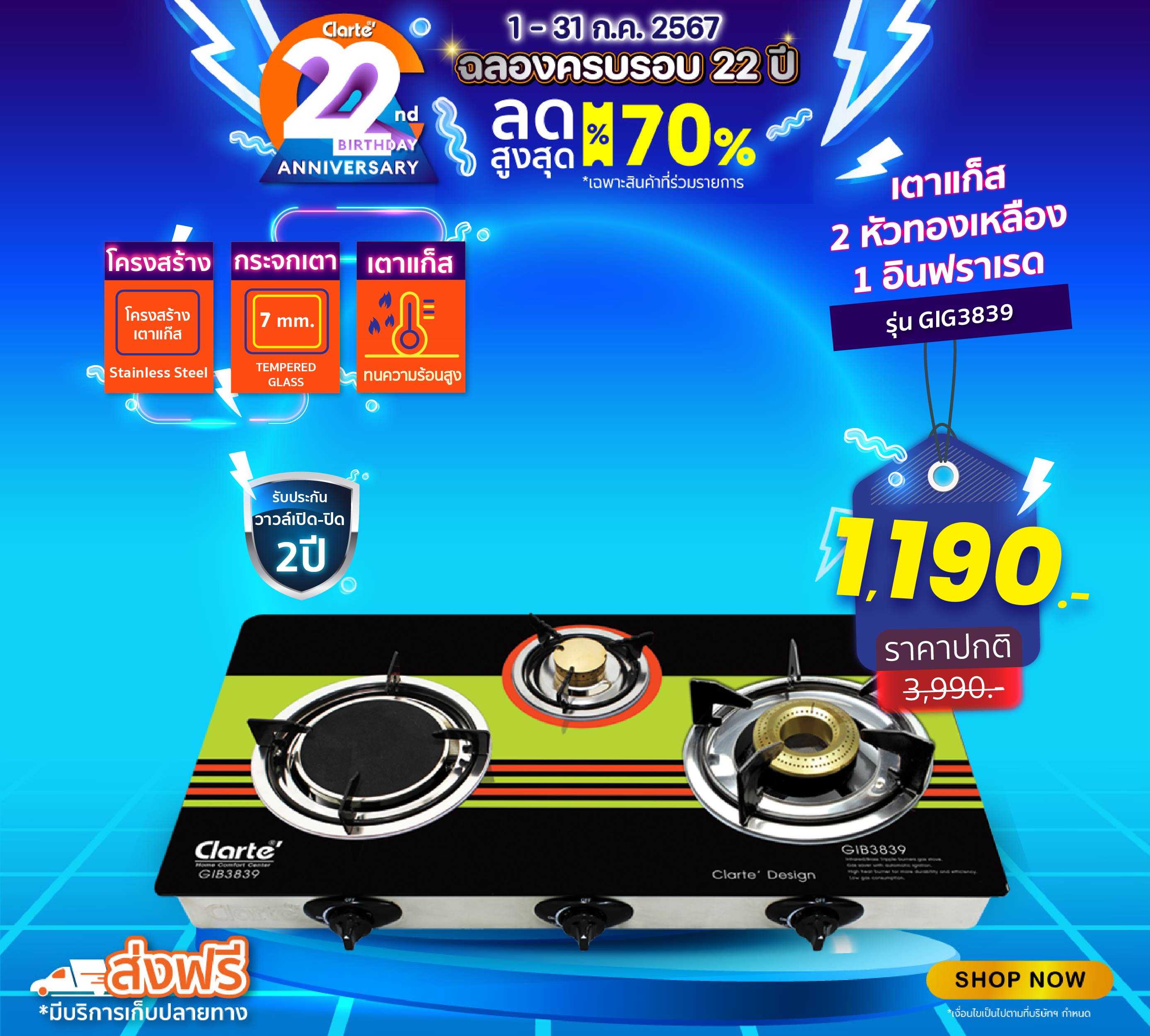 Clarte' เตาแก๊สแบบ 3 หัวเตา รุ่น GIB3839