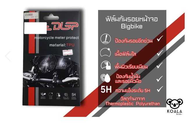 กันรอยเรือนไมค์ DLSP
