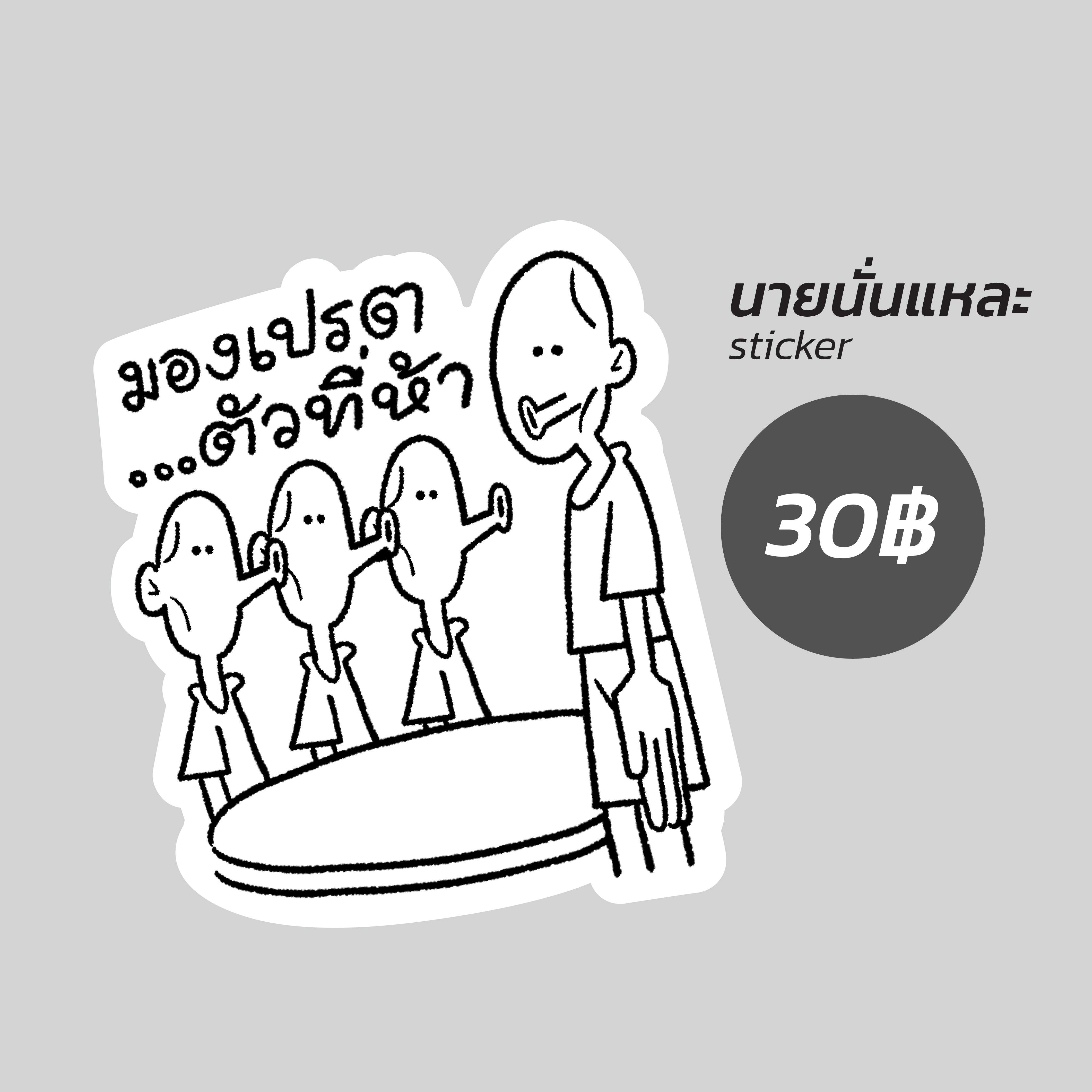 เปรตตัวที่ห้า sticker