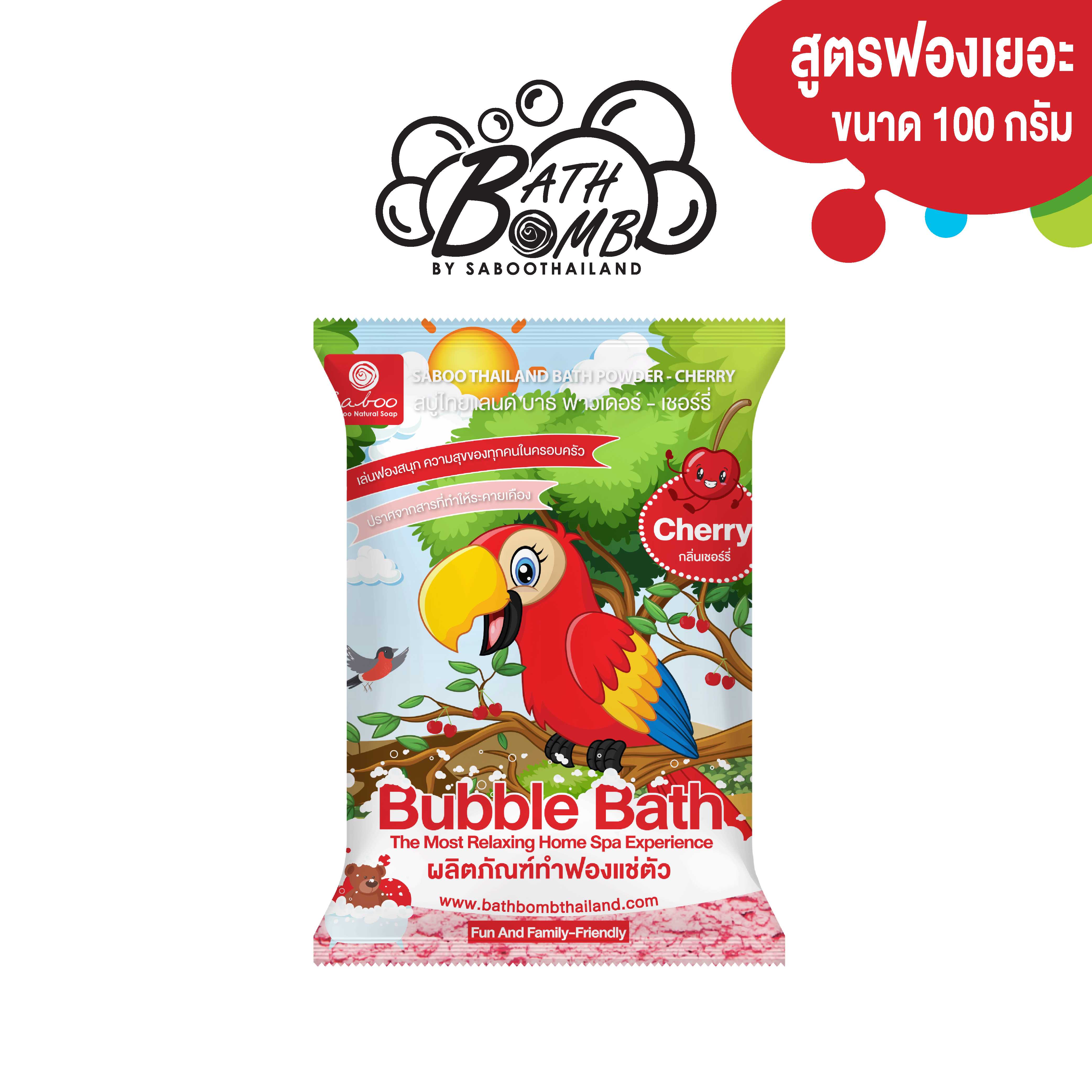 ผงทำฟองสำหรับแช่ตัว บาธพาวเดอร์ กลิ่นเชอร์รี่ - BATH POWDER - CHERRY 100g