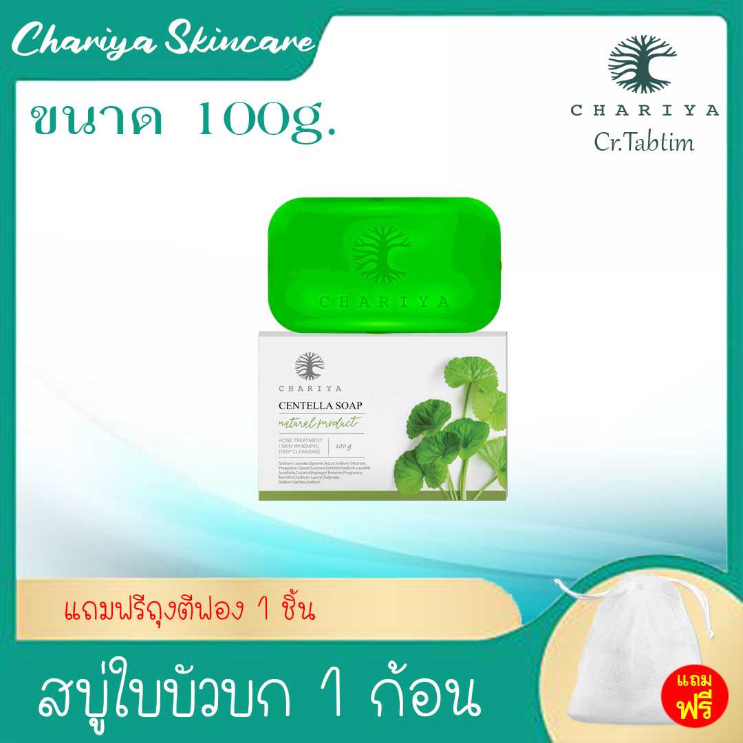 Centella Soap สบู่ใบบัวบก 100g.
