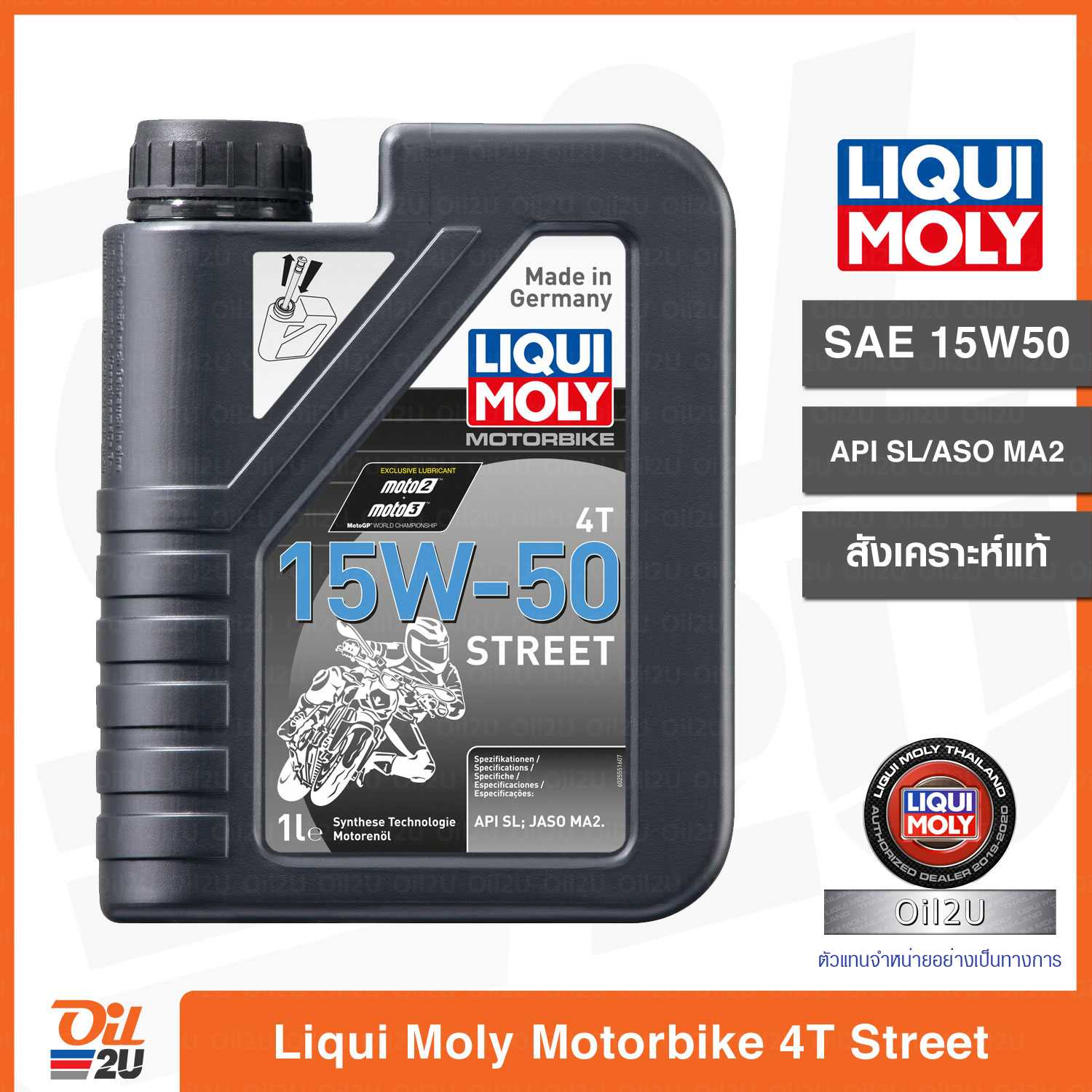 น้ำมันเครื่อง Liqui Moly Motorbike Street 4T 15W50 สังเคราะห์แท้ ลิควิโมลี่ ปริมาณ 1 ลิตร | Oil2U