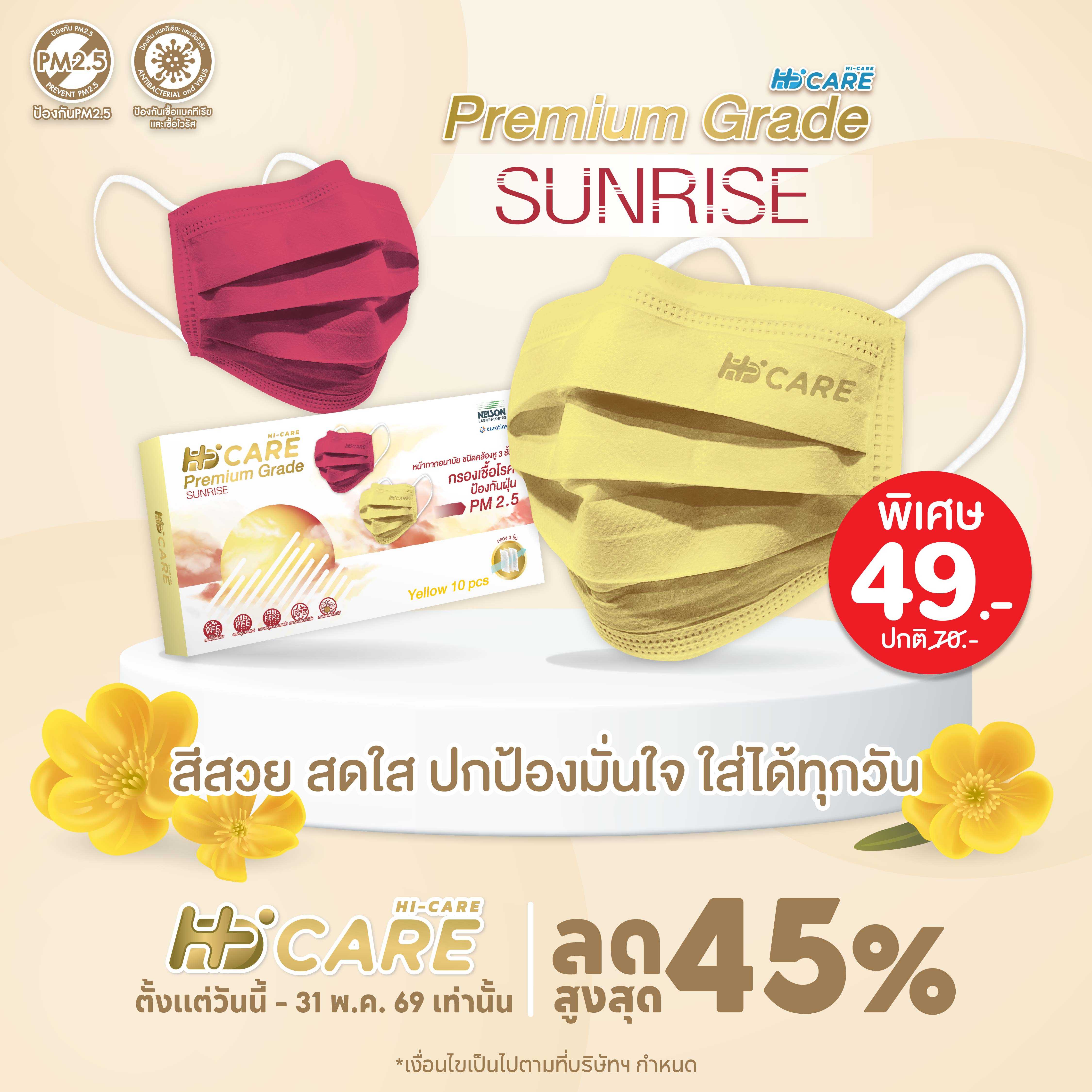 Hi-Care PREMIUM GRADE SUNRISE (สีเหลือง, สีแดง, คละสี) 10 ชิ้น/กล่อง