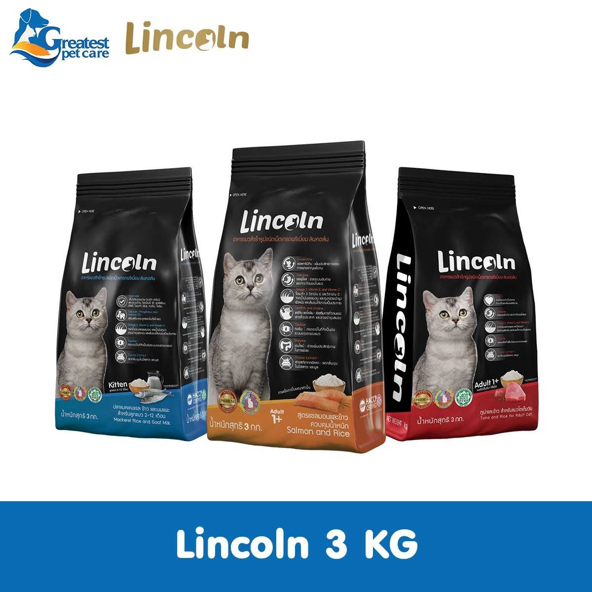 1 แถม 1 | Human-Grade Lincolnสูตรแมคเคอเรลข้าวนมแพะ สำหรับลูกแมวและแม่แมว  3 KG.แถม 3 KG.จำนวน 1 ถุง