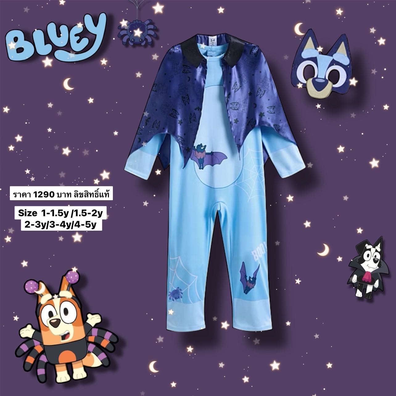 Preorder12-18วัน- Bluey Halloween 2025 ลิขสิทธิ์แท้ 