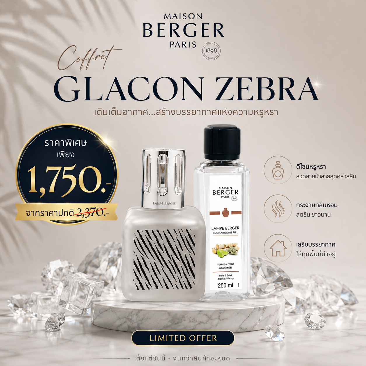 Coffret Glacon  Zebra Collection เซ็ตตะเกียงน้ำหอม Maison Berger Paris บ้านหอม ฟอกอากาศ