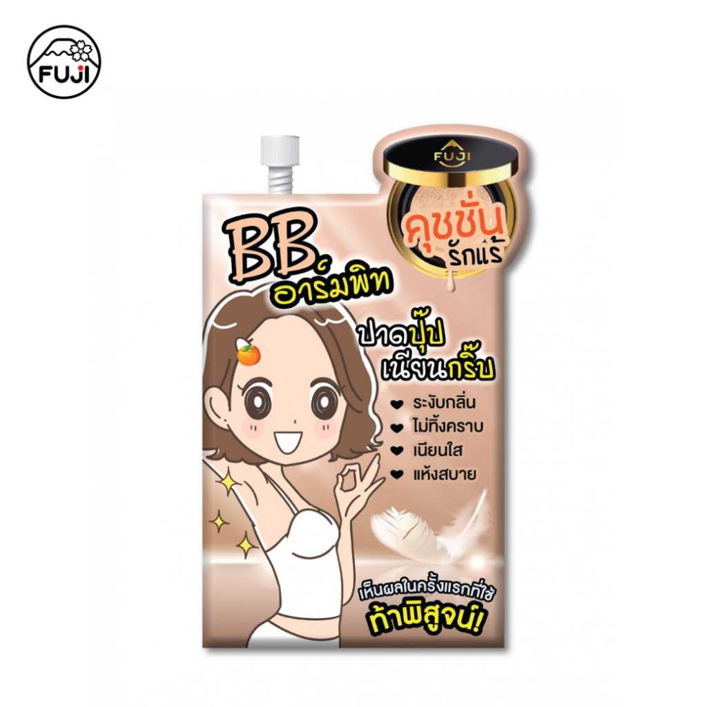 ฟูจิ บีบี อาร์มพิท แอนด์ ดีโอโดแรนท์ เซรั่ม 10 ก.