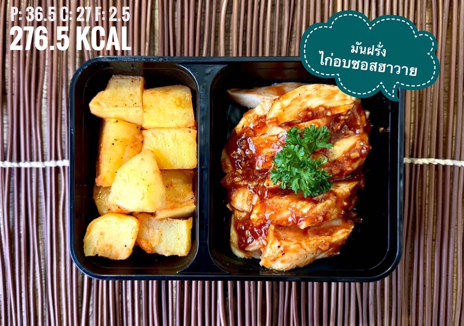 มันฝรั่ง + ไก่อบซอสฮาวาย/Potato with Grilled Chicken with Garlic&Tomato Sauce