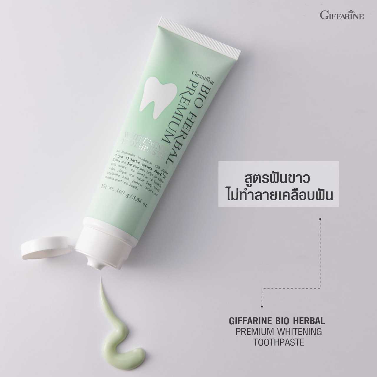 ยาสีฟัน ไบโอ เฮอร์เบิล พรีเมี่ยม ไวท์เทนนิ่ง Premium Whitening GuruAew #ยาสีฟัน