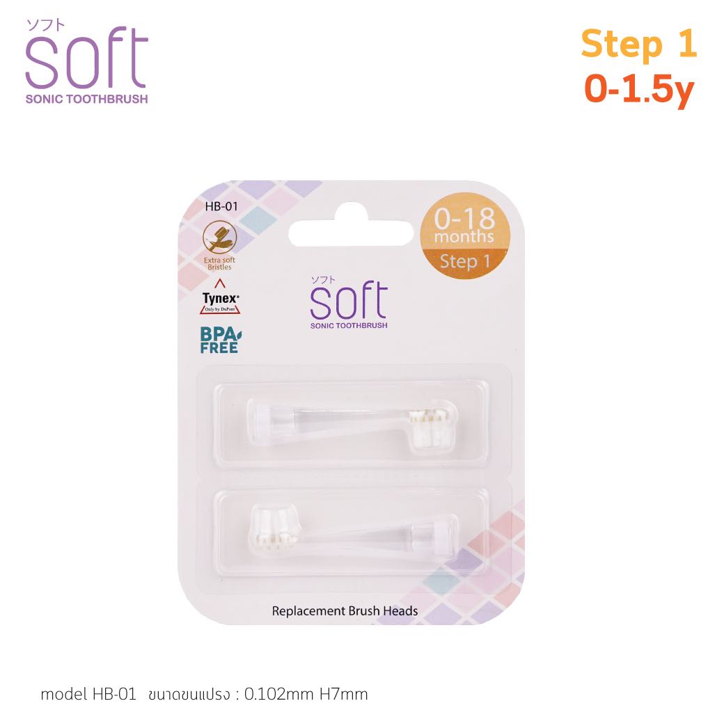 หัวแปรงสีฟันสำหรับแปรงสีฟัน 2 ชิ้น SOFT ขนาด 0-1.5 ขวบ Step 1