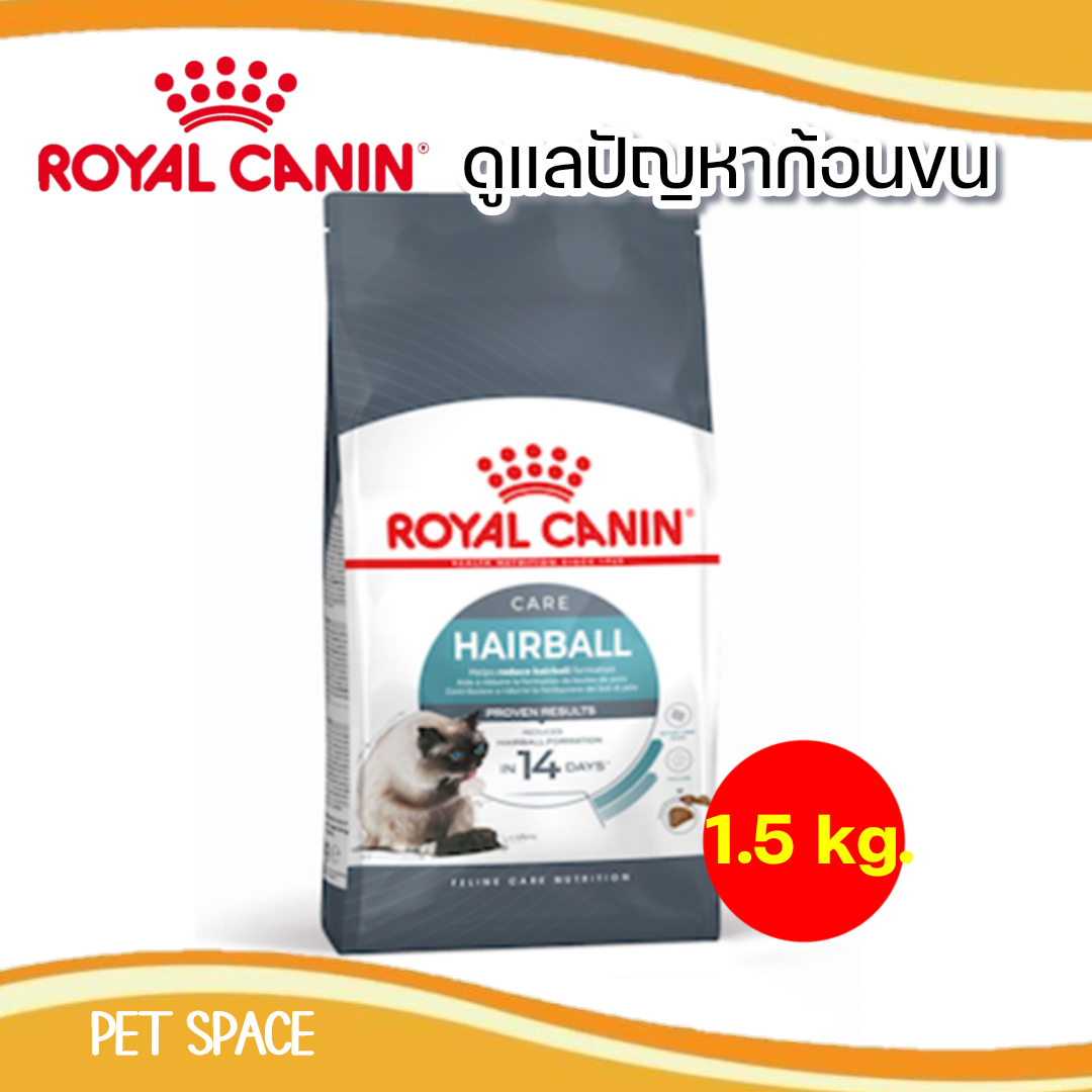 Royal Canin Hairball โรยัล คานิน อาหารแมวโต สูตรดูแลปัญหาก้อนขน 2 kg.