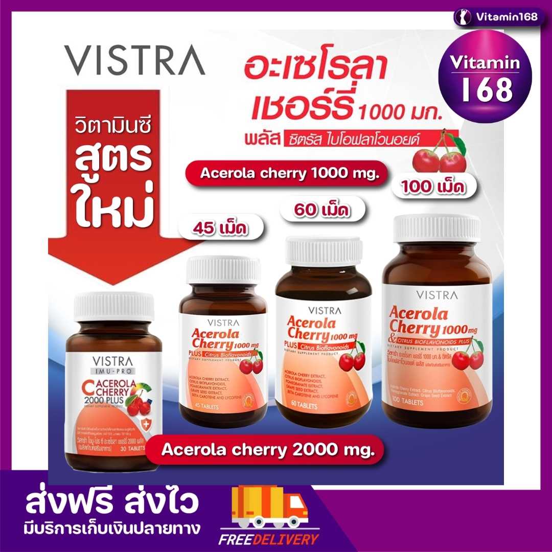 Vistra Acerola cherry 1000 mg. / Vistra C Acerola cherry 2000 mg.