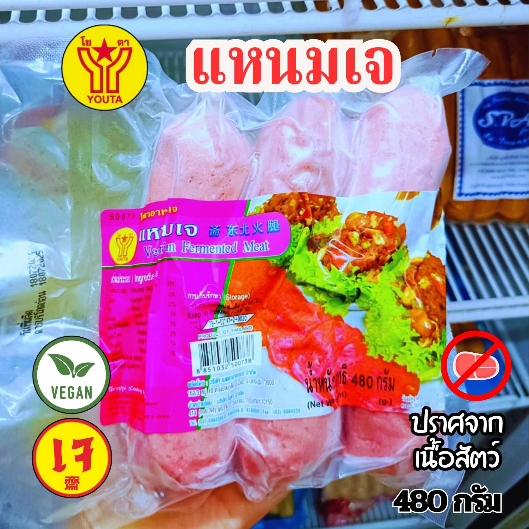 แหนมเจ โยตา 480 กรัม