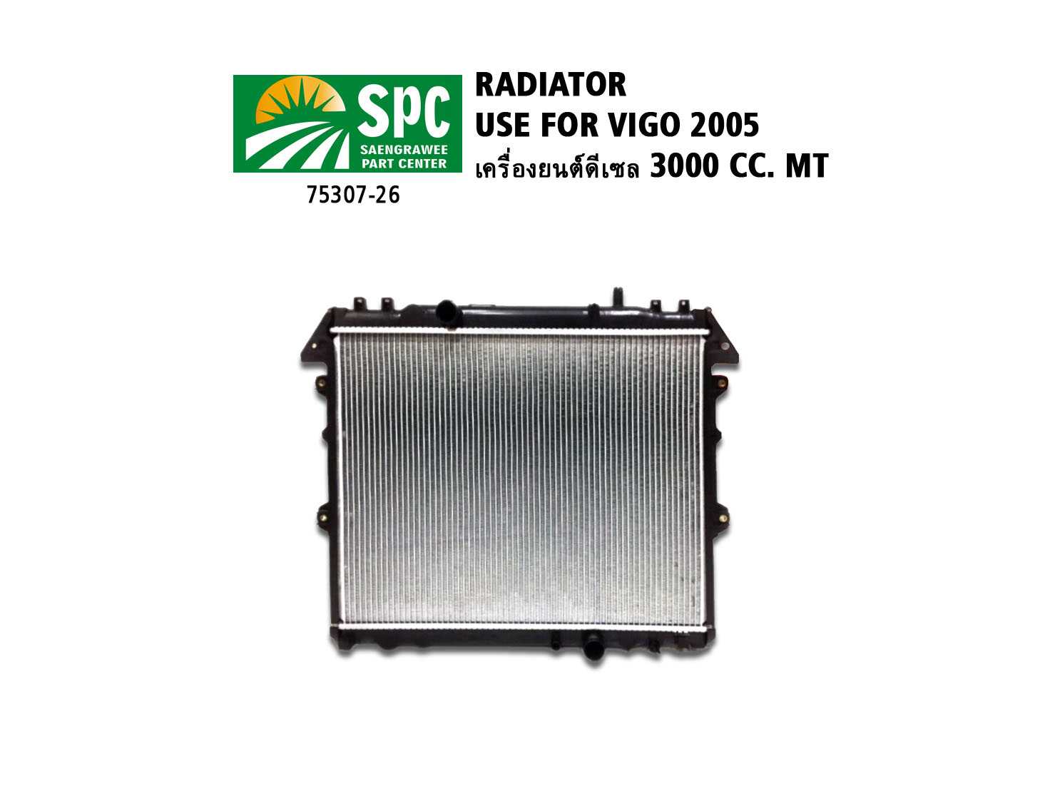 หม้อน้ำรถยนต์  รุ่น VIGO 2005 เครื่องดีเซล 3.0cc เกียร์ธรรมดา หนา 26 mm.