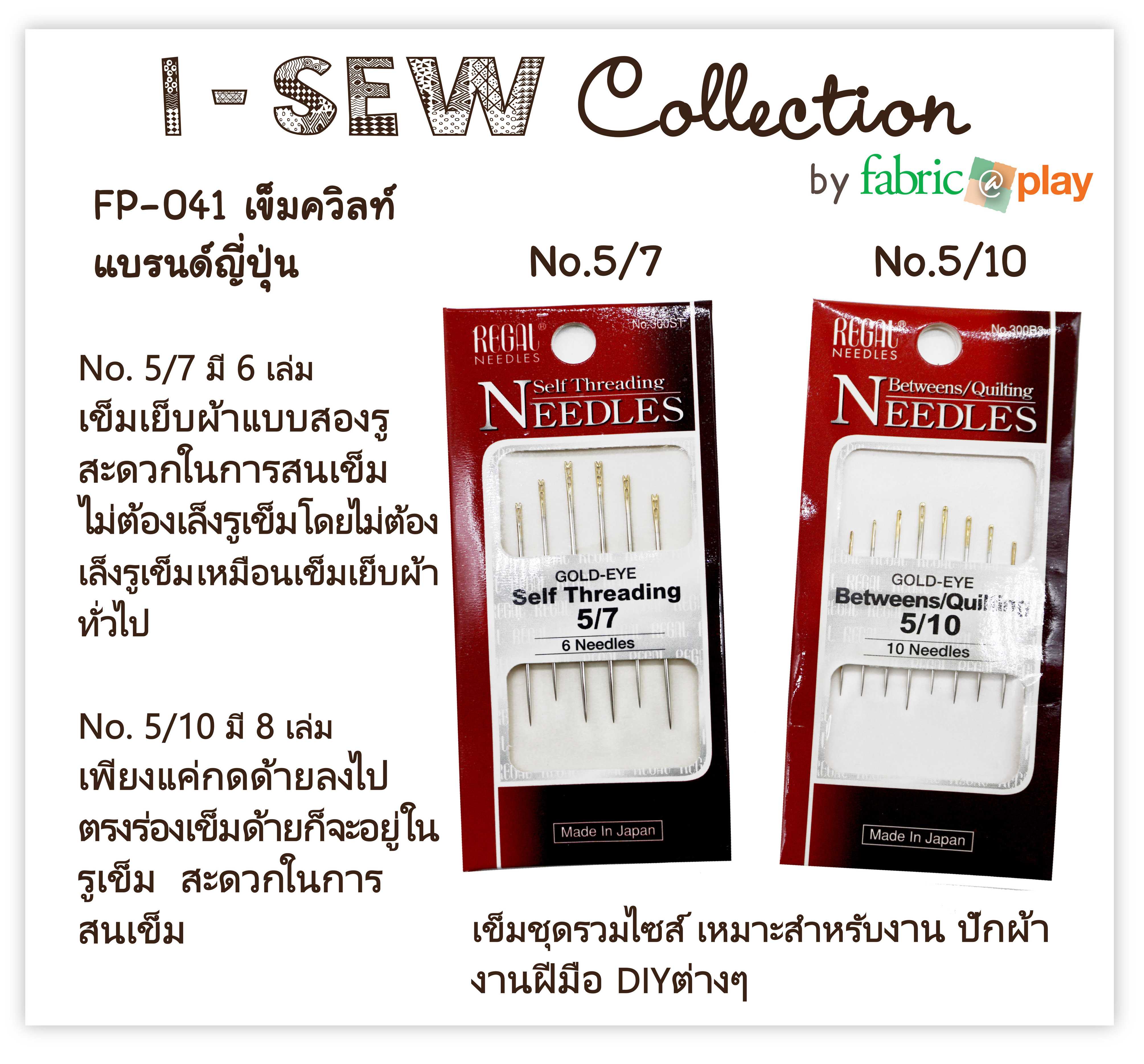 เข็มควิลท์ fabric@play FP-041