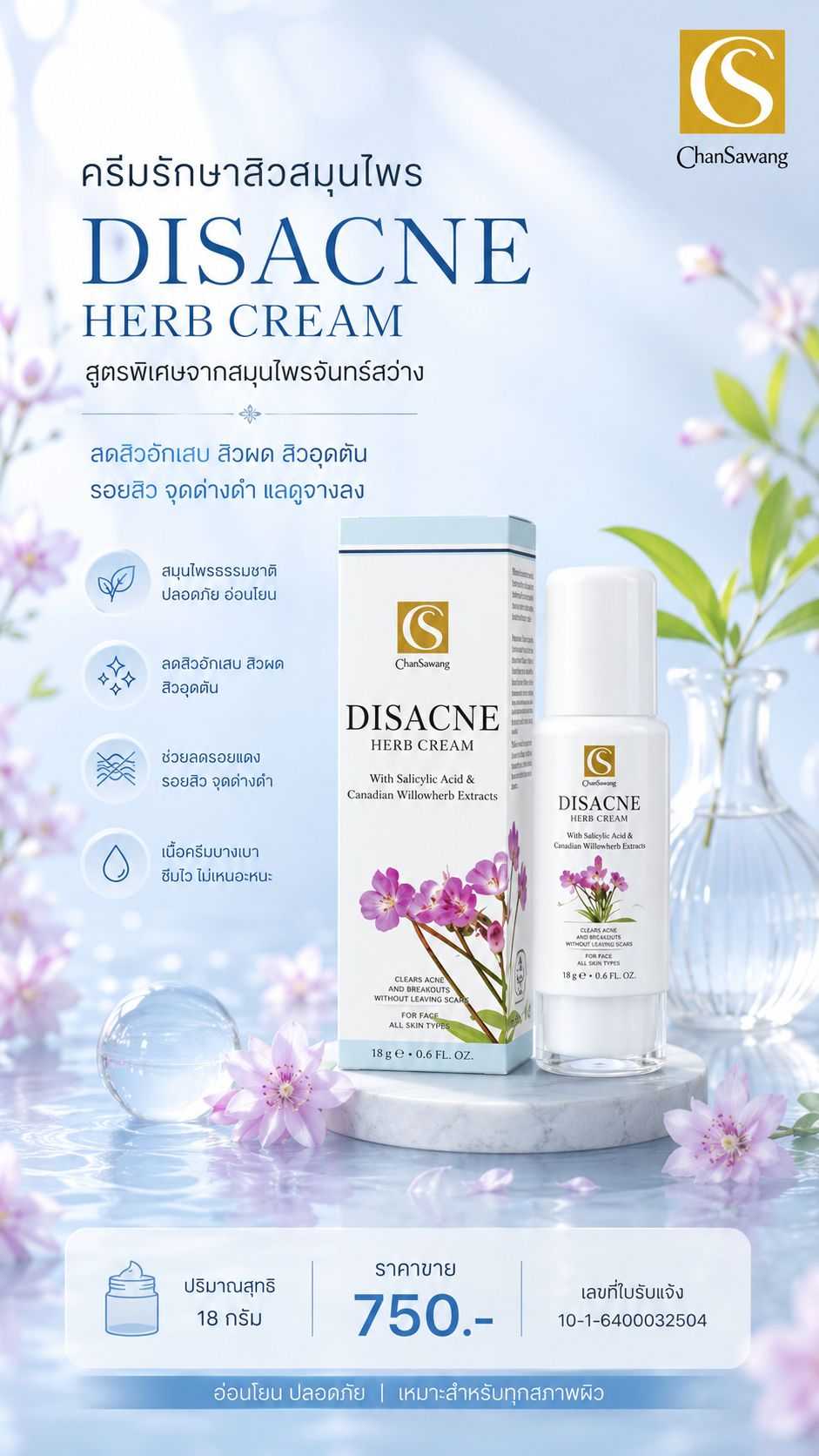 ดิสเอกเน่ (Dis-acne)