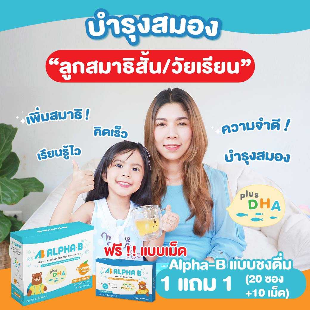 โปร 1 กล่อง (20 ซอง) ฟรีแบบเม็ดขนาดทดลอง (10 เม็ด ) อัลฟ่าบี ชนิดผงชงดื่ม รสส้ม ทานง่าย มีประโยชน์