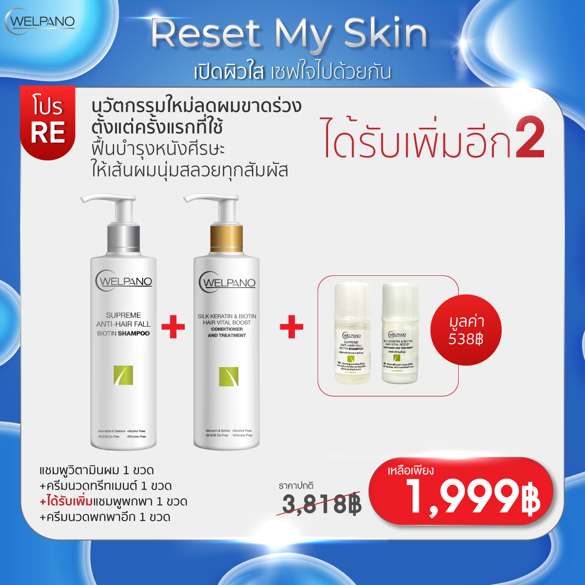 RE: แชมพูวิตามินผม 1 ขวด+ครีมนวดทรียเมนต์ 1 ขวด ได้เพิ่มแชมพูพกพา&ครีมนวดพกพา 1 ขวด
