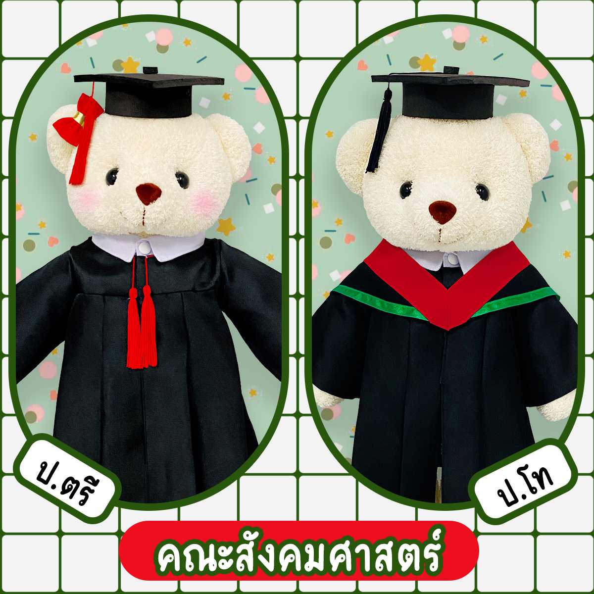 ตุ๊กตาหมีชุดครุย ม.เกษตร คณะสังคมศาสตร์