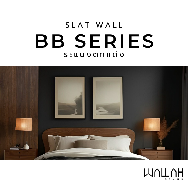 SLAT WALL รุ่น BB SERIES