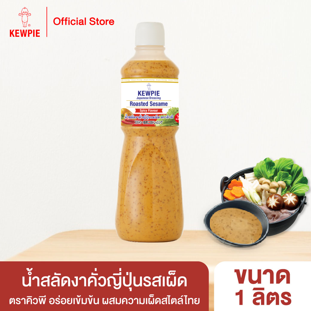 น้ำสลัดงาคั่วญี่ปุ่นรสเผ็ด คิวพี 1 ลิตร (Japanese Dressing Roasted Sesame Spicy Flavour 1 Liter)