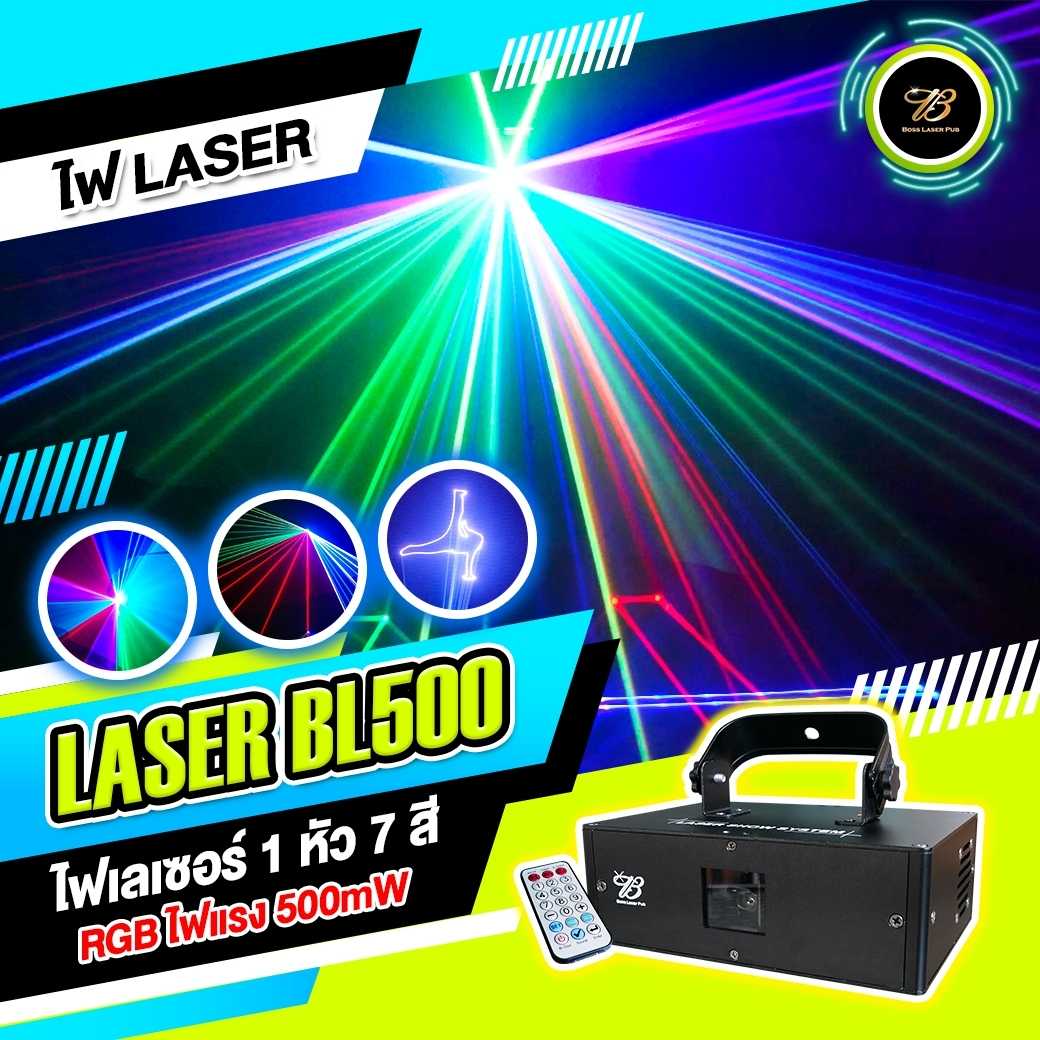 ไฟเลเซอร์ 1 หัว 7 สี รุ่น BL500RGB