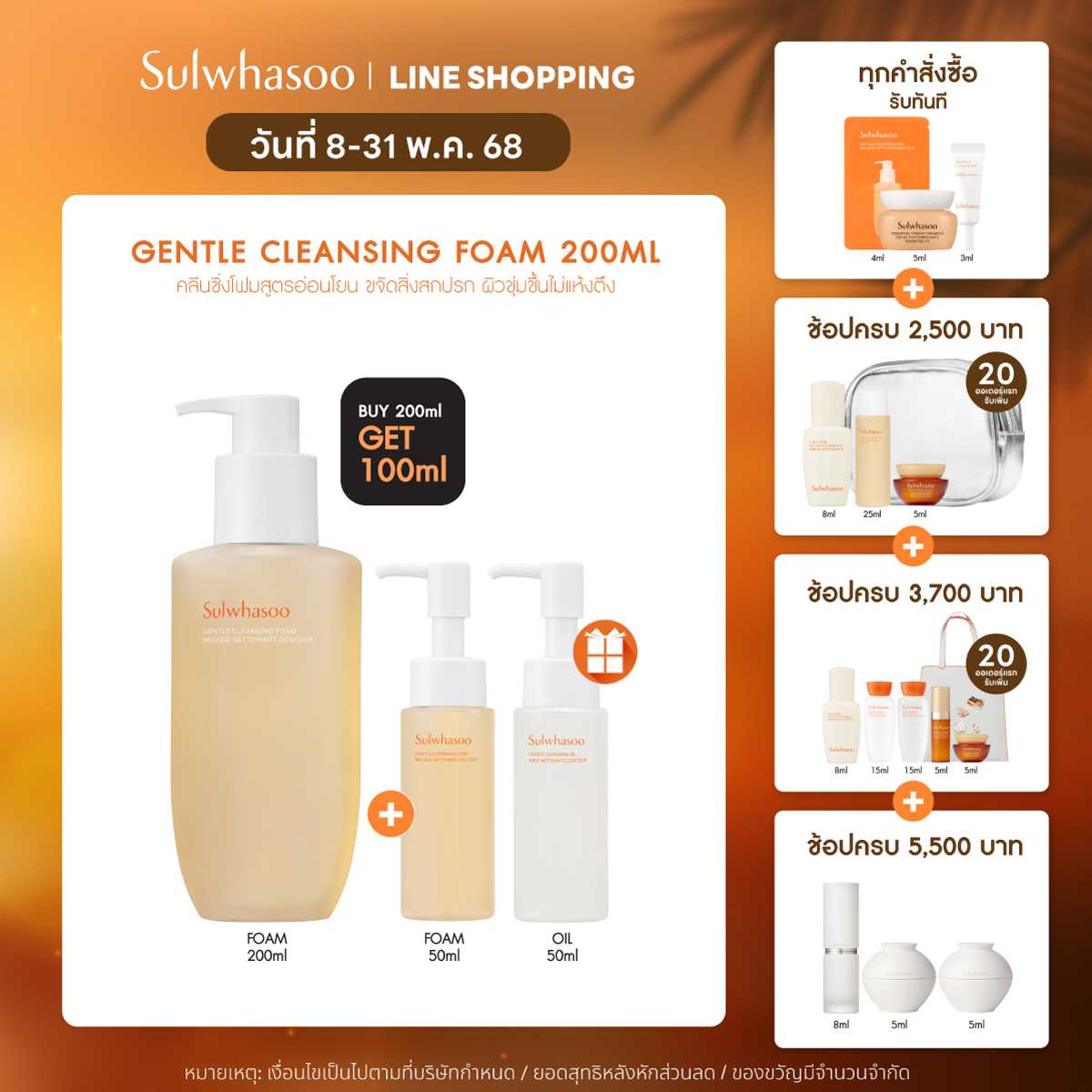 Sulwhasoo Gentle Cleansing Foam 200ml